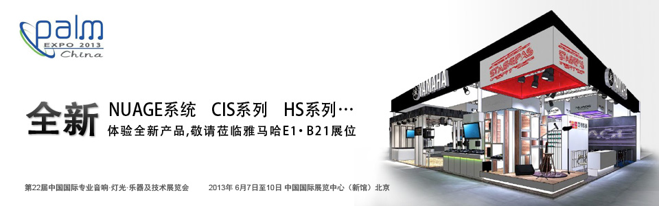 热博rb88专业音响参展 PALM EXPO 2013 