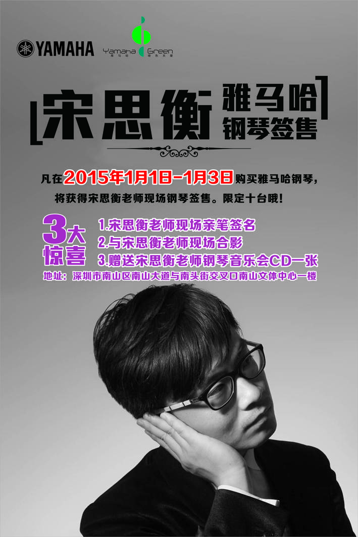 1月3日热博rb88艺术家宋思衡“80后的时光机”音乐会再度降临深圳 