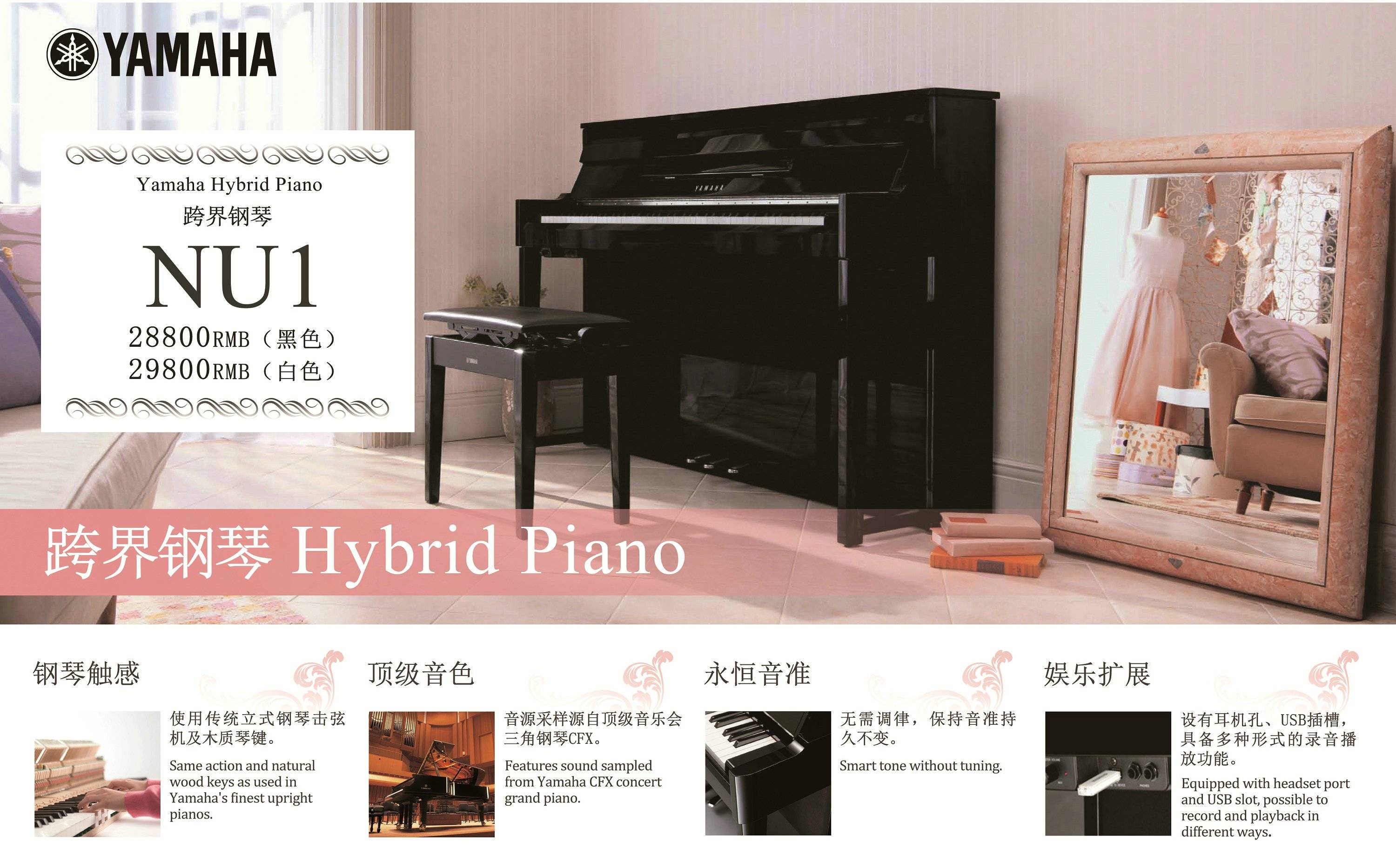 灵感，触手可及 - 热博rb88跨界钢琴NU1