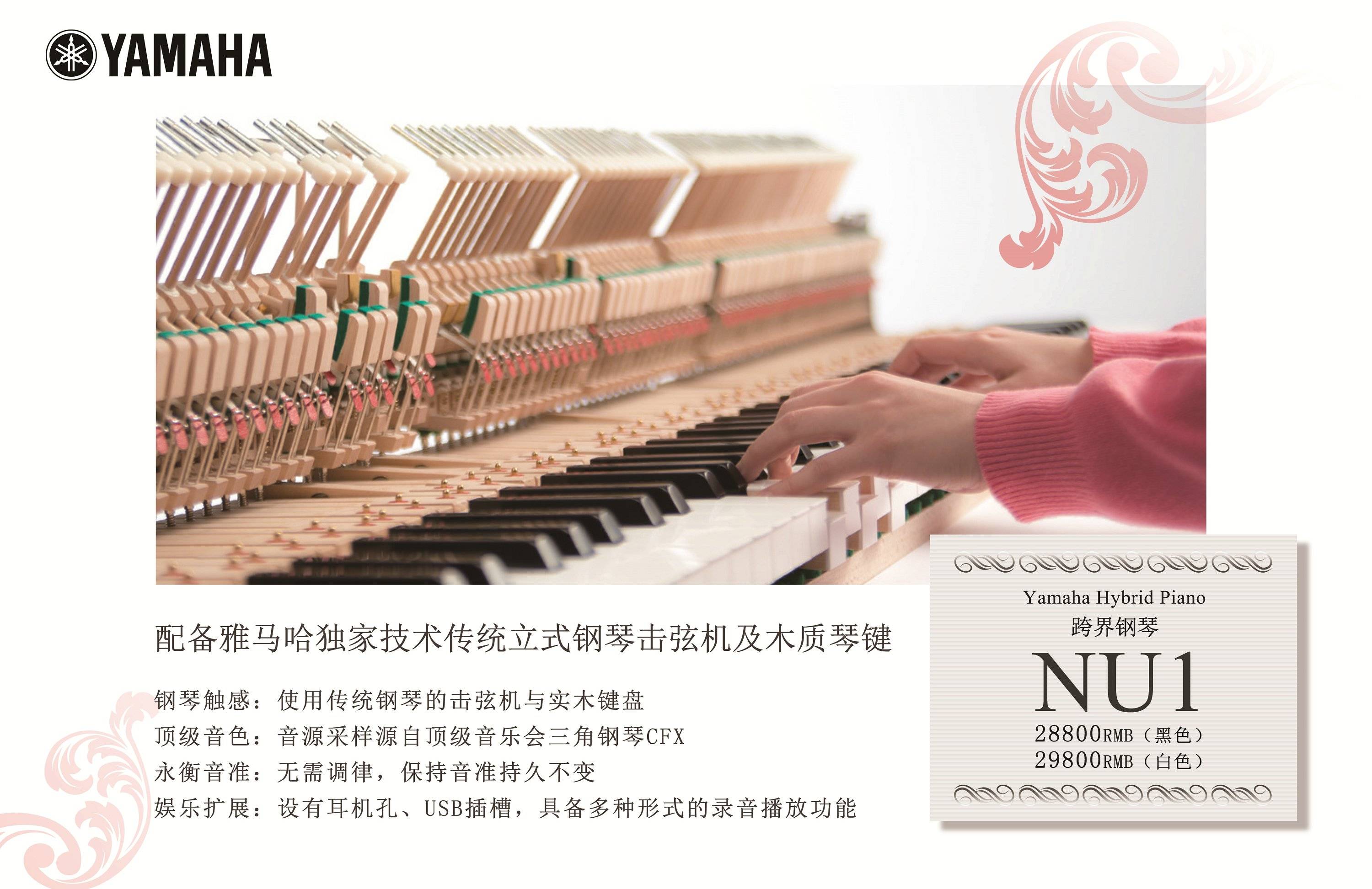 灵感，触手可及 - 热博rb88跨界钢琴NU1