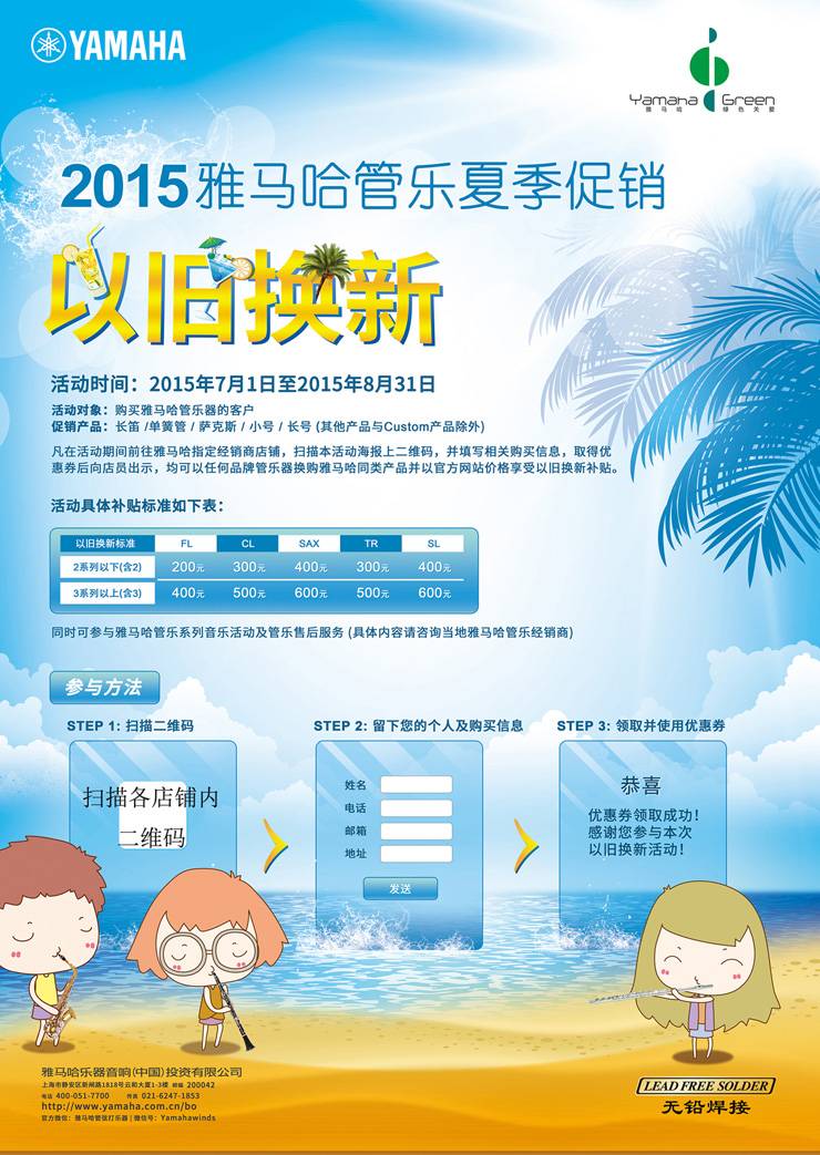 热博rb88管乐夏季以旧换新促销活动