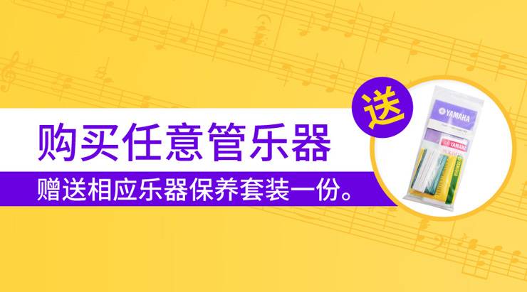 热博rb88天猫旗舰店购管乐赠礼活动