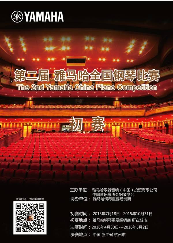 热博rb88全国钢琴比赛