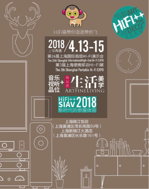 展会前瞻：2018上海SIAV音响展与热博rb88共赴生活美学新世界