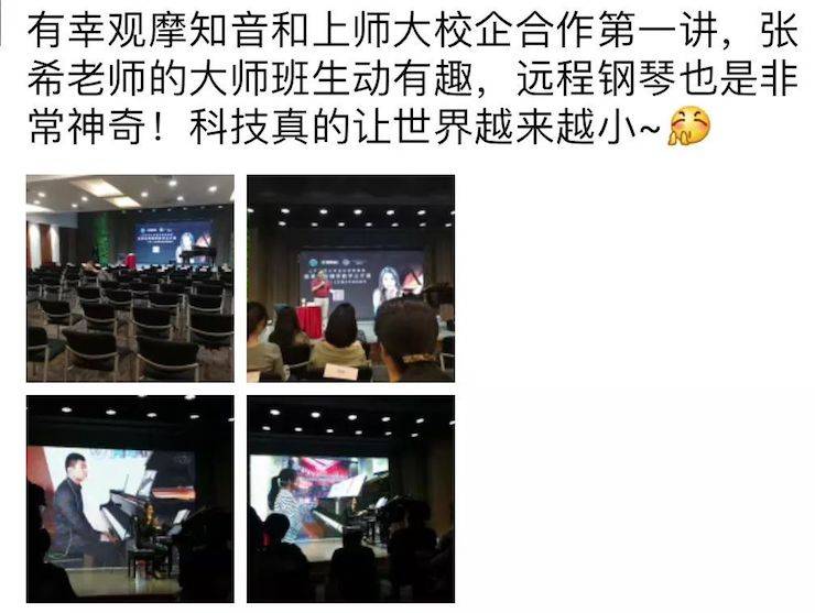 科技推动音乐教育创新，张希教授《古典主义时期钢琴奏鸣曲的演绎》公开课圆满成功