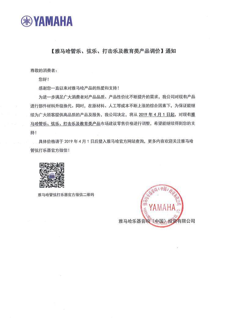 【通知】2019年4月1日起热博rb88管乐、弦乐、打击乐及教育类产品调价