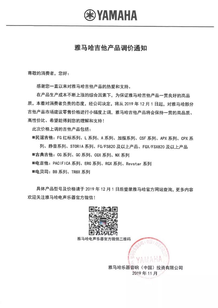 【通知】 2019年12月1日起 热博rb88电声乐器产品新价格实行