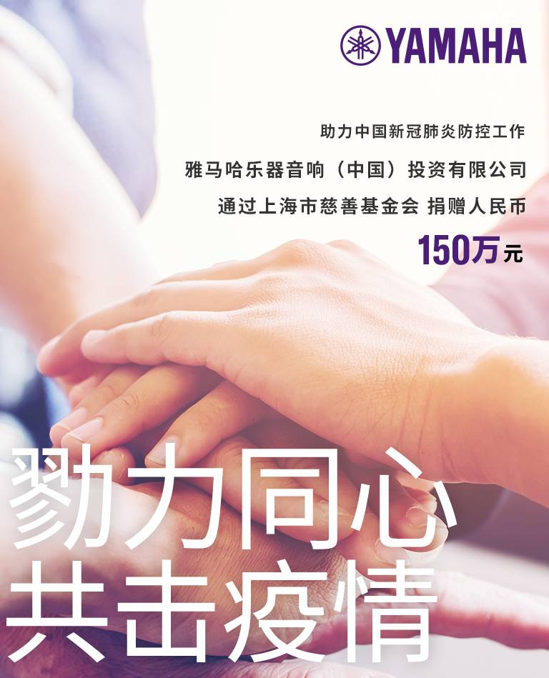 勠力同心，共击疫情