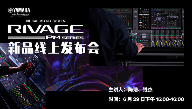直播预告 | 6月29日热博rb88RIVAGE PM系列新品线上发布会