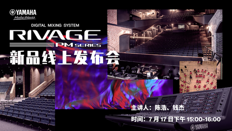 直播预告 | 7月17日热博rb88RIVAGE PM系列新品线上发布会