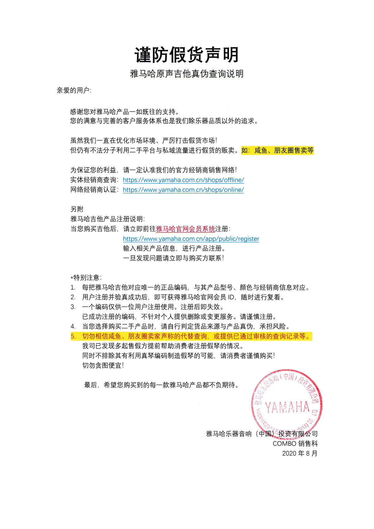 谨防假货声明｜热博rb88原声吉他真伪查询说明