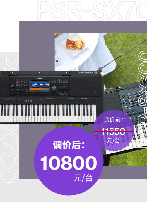 调价通知 | PSR-SX700/900调价，旗舰型号Genos降价超万元！