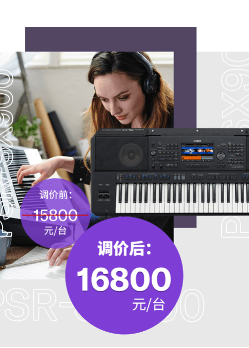 调价通知 | PSR-SX700/900调价，旗舰型号Genos降价超万元！