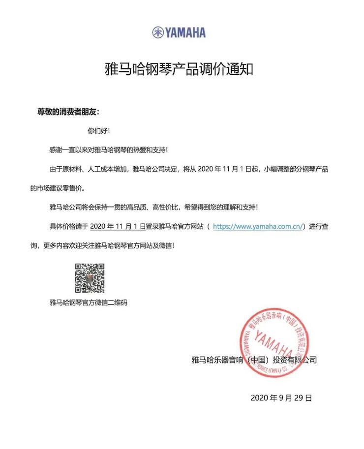 热博rb88钢琴产品调价通知