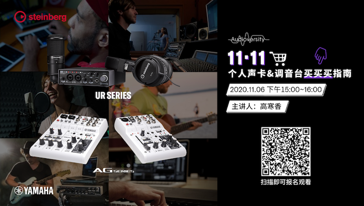 直播预告 | 11月6日，手把手教你选购个人声卡&调音台