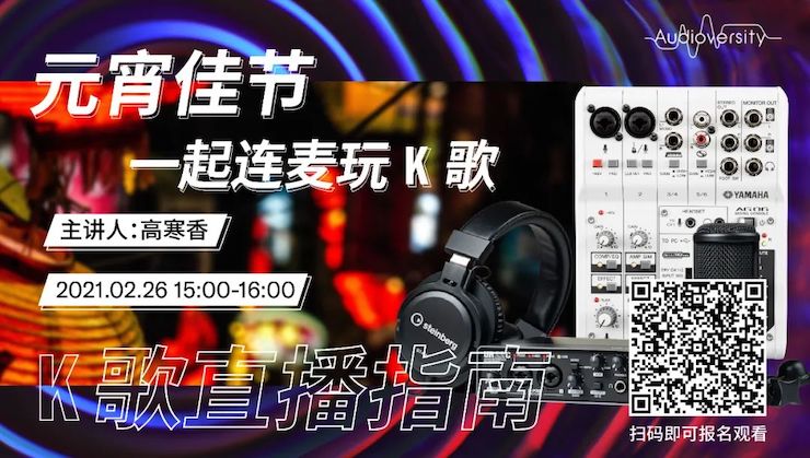直播预告 | 2月26日，元宵佳节，一起连麦玩K歌！