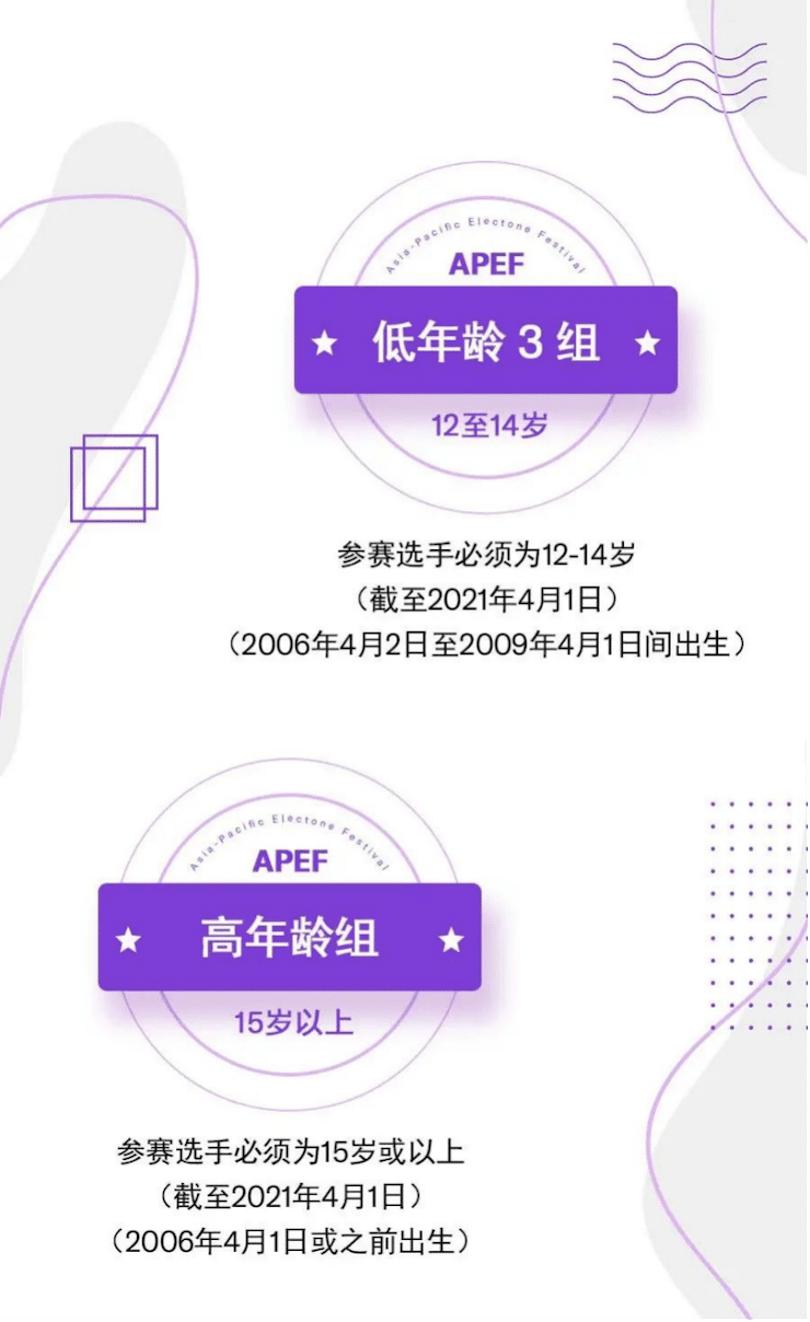 APEF | 万众瞩目，2021热博rb88亚太地区双排键大赛正式启动!