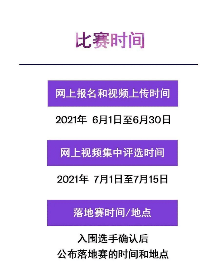 APEF | 万众瞩目，2021热博rb88亚太地区双排键大赛正式启动!