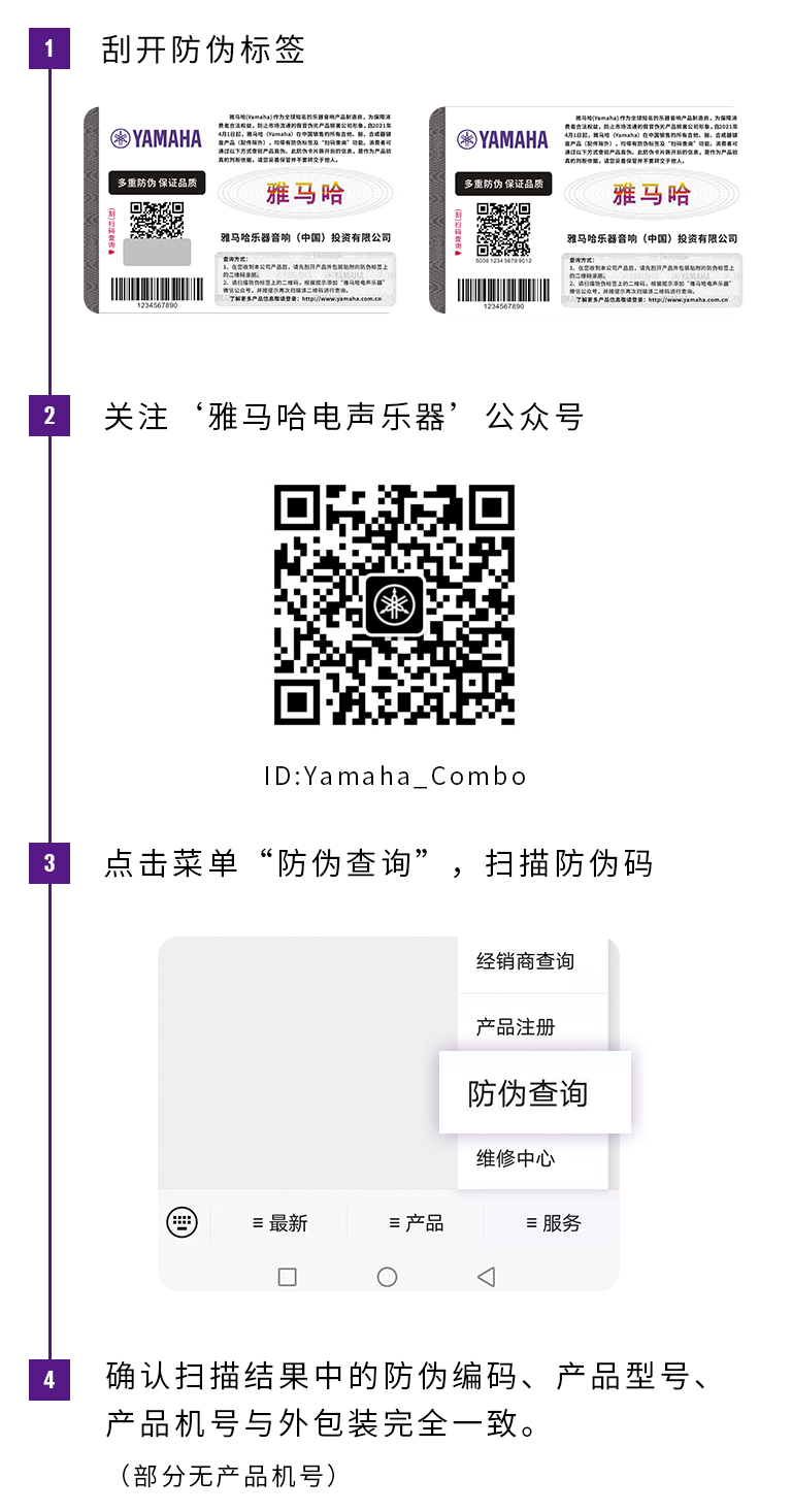 【通知】2021年6月20日起 热博rb88电声乐器产品启用防伪标签