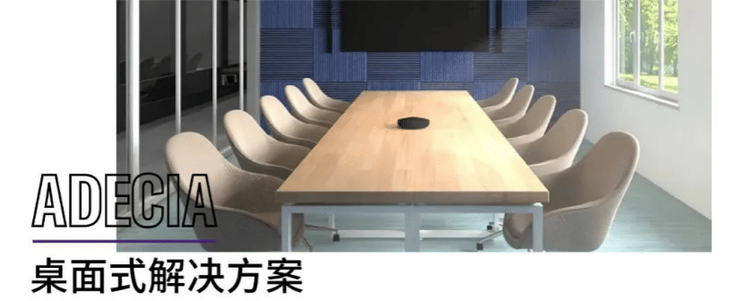 案例 | 后疫情时代办公不再受空间约束，热博rb88ADECIA助力企业寻求远程会议解决方案