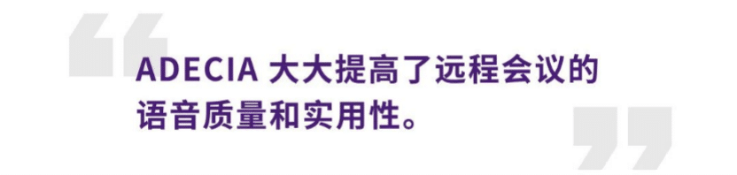 案例 | 后疫情时代办公不再受空间约束，热博rb88ADECIA助力企业寻求远程会议解决方案