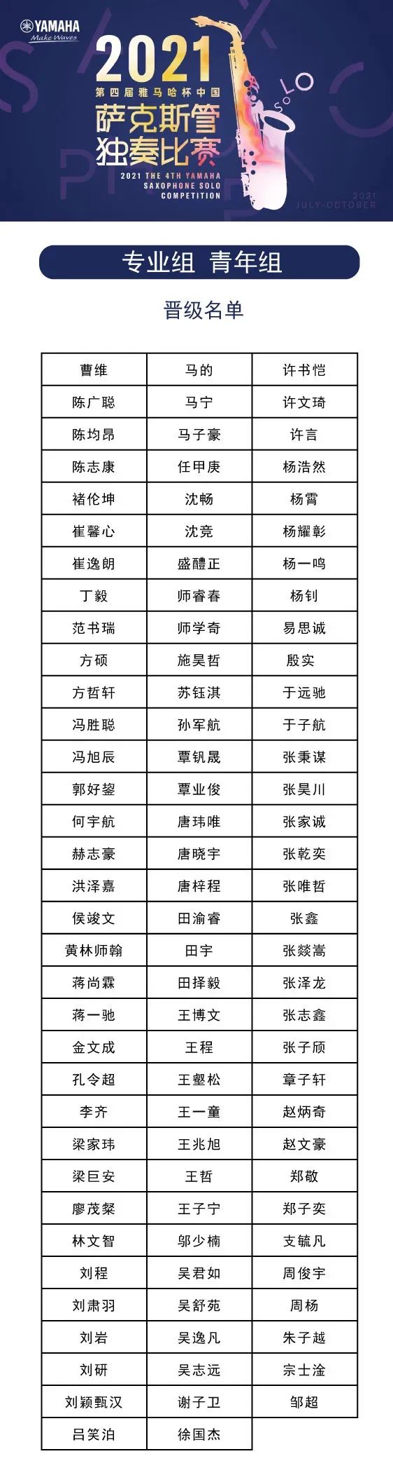 第四届“热博rb88杯”（中国）萨克斯管独奏比赛——决赛名单公布，决赛报名通道开启！