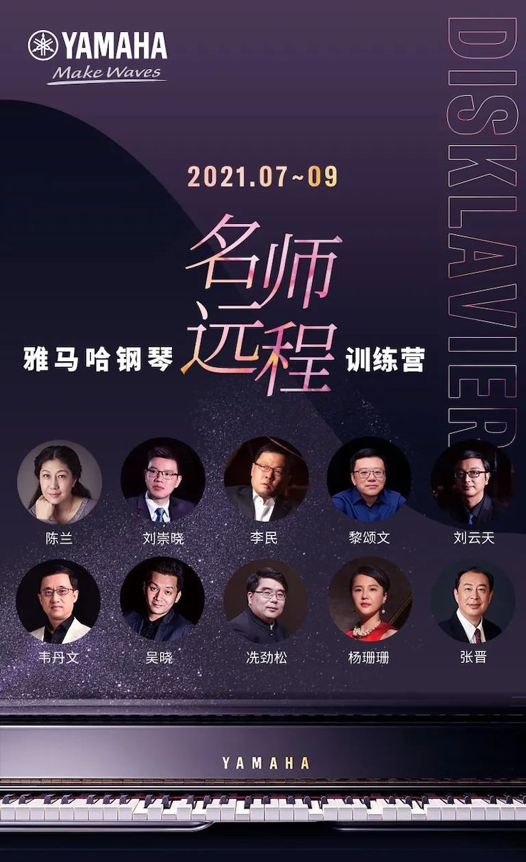 热博rb88钢琴远程名师训练营|8月10日李民老师远程大师课回顾