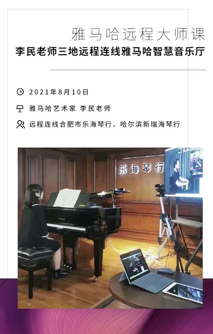 热博rb88钢琴远程名师训练营|8月10日李民老师远程大师课回顾