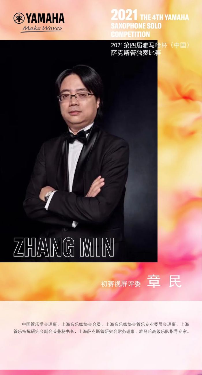 第四届“热博rb88杯”（中国）萨克斯管独奏比赛——决赛名单公布，决赛报名通道开启！