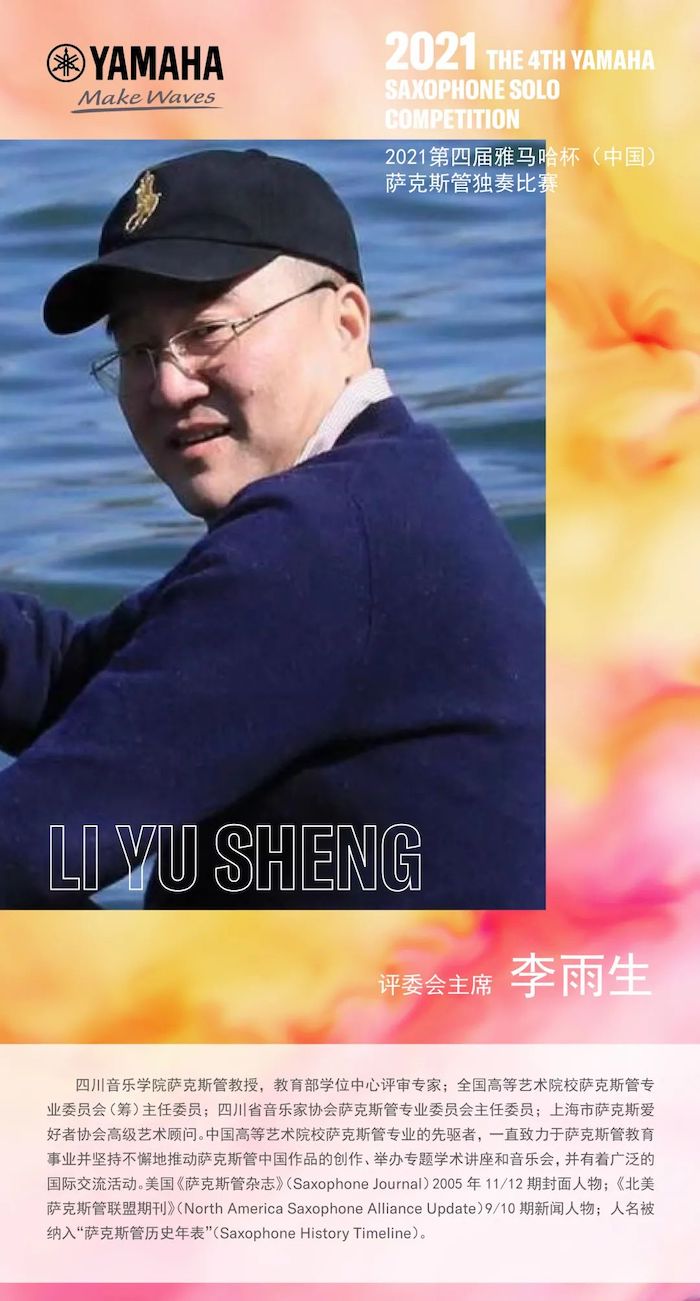 第四届“热博rb88杯”（中国）萨克斯管独奏比赛——决赛名单公布，决赛报名通道开启！