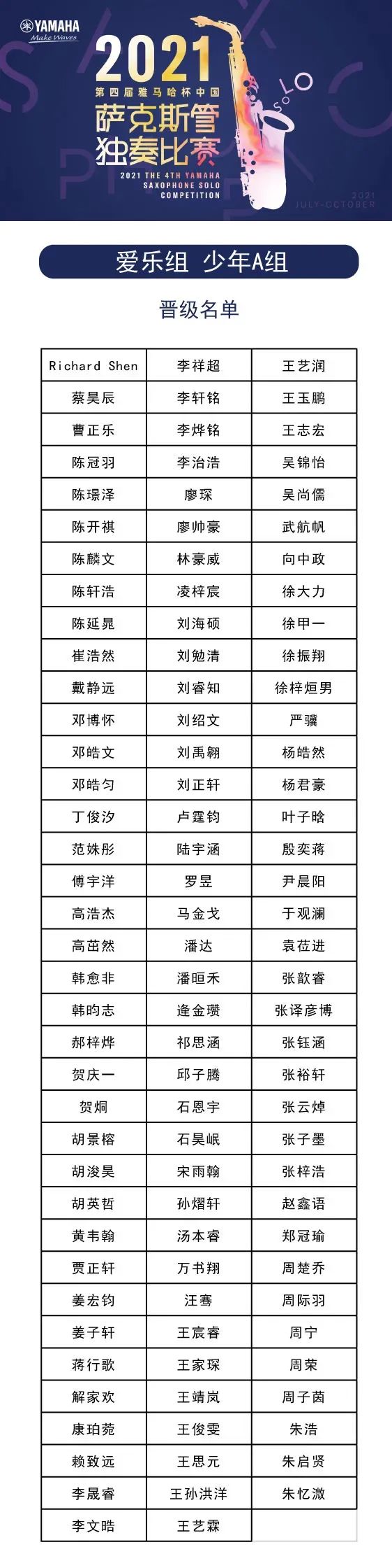 第四届“热博rb88杯”（中国）萨克斯管独奏比赛——决赛名单公布，决赛报名通道开启！