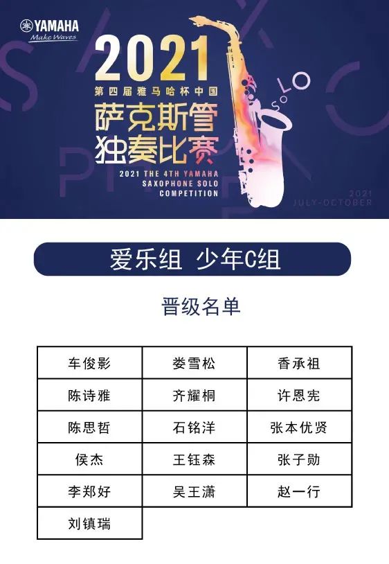 第四届“热博rb88杯”（中国）萨克斯管独奏比赛——决赛名单公布，决赛报名通道开启！