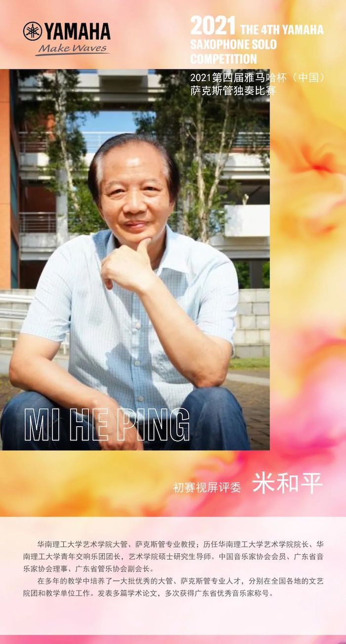 第四届“热博rb88杯”（中国）萨克斯管独奏比赛——决赛名单公布，决赛报名通道开启！