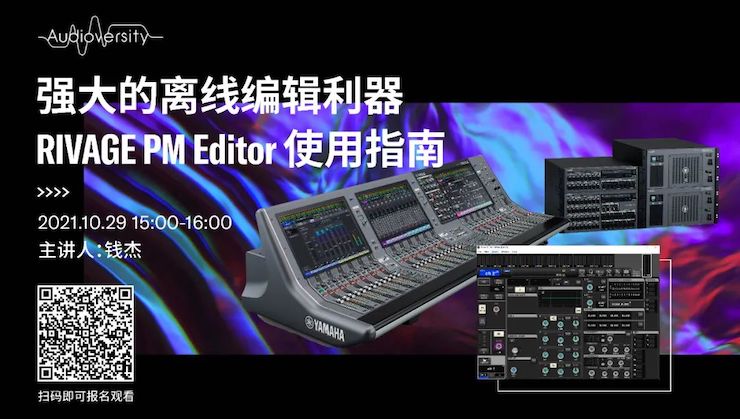 直播预告 | 10月29日，强大的离线编辑利器——RIVAGE PM Editor 使用指南