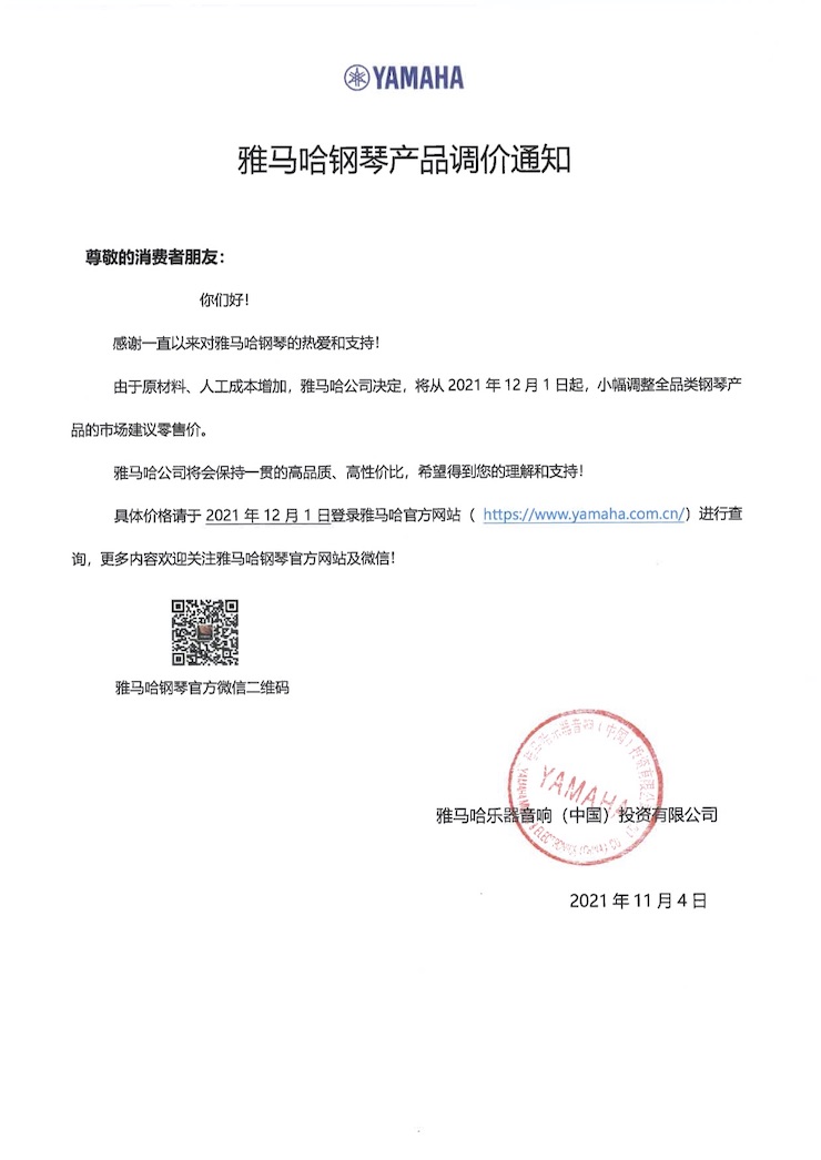 热博rb88钢琴产品调价通知