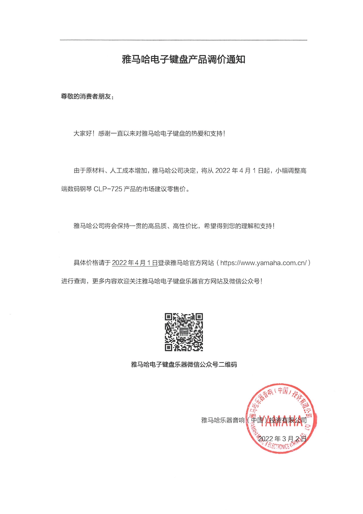 调价通知 | 热博rb88CLP-725数码钢琴调价通知