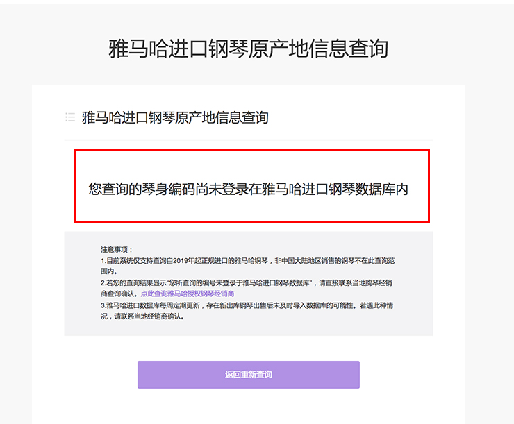 新发布｜热博rb88钢琴官方查询系统及电子版产品证明书正式上线！
