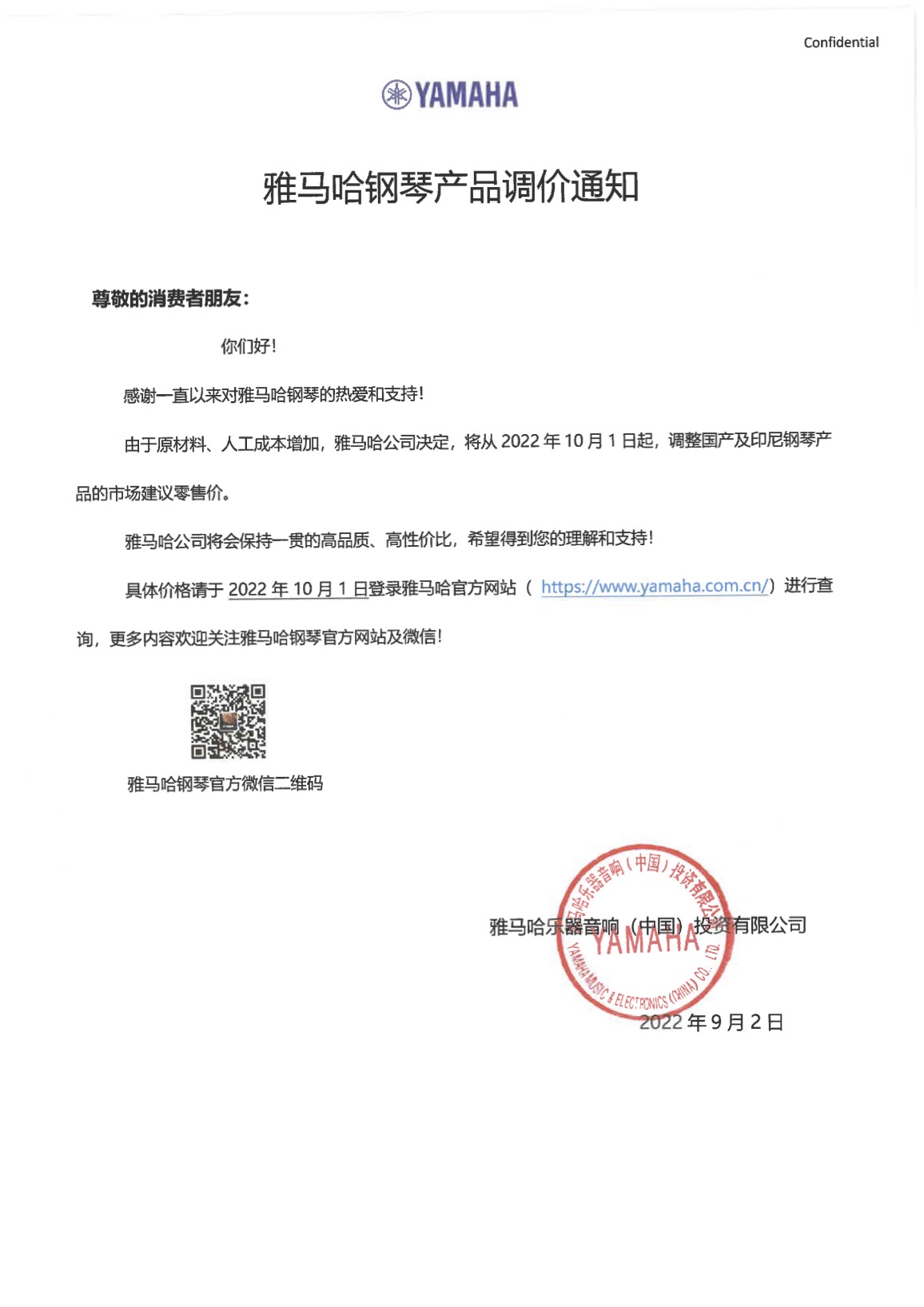 热博rb88钢琴产品调价通知