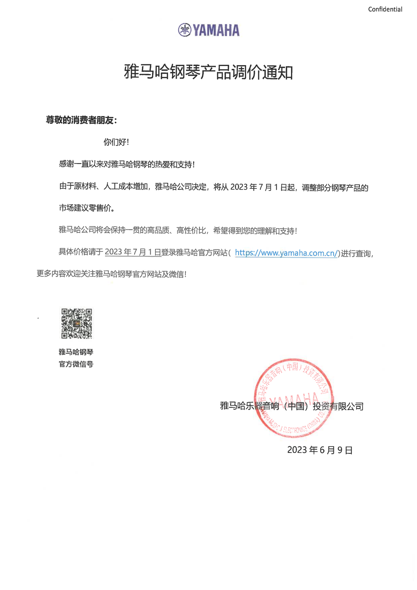 热博rb88钢琴产品调价通知