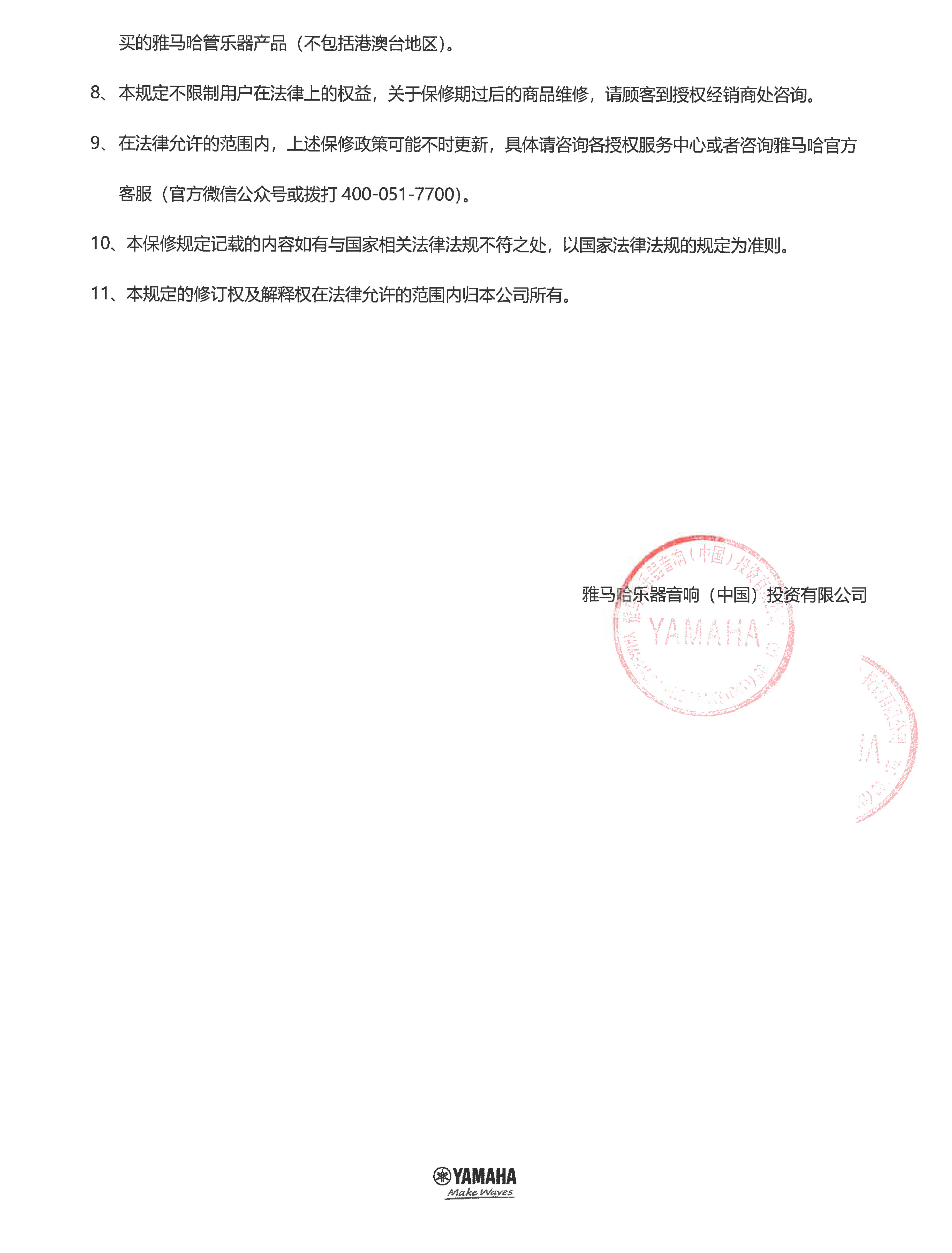 热博rb88管乐器商品保修规定