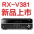 热博rb885.1声道家庭影院功放RX-V381天猫发售，1分钱提前预定