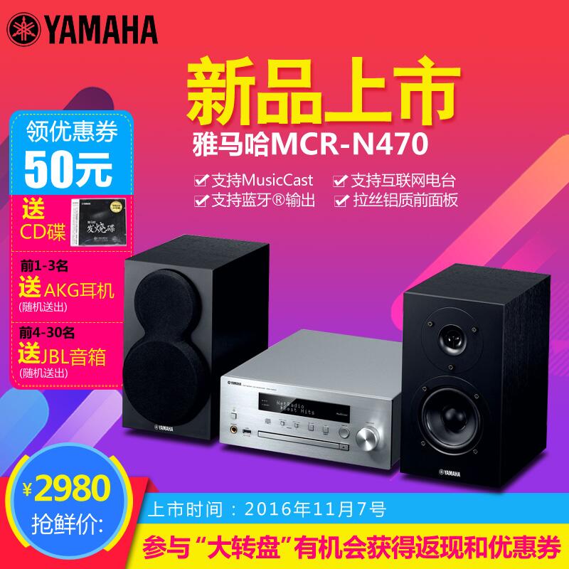  热博rb88MusicCast迷你音响组合MCR-N470天猫店新品上市优惠买赠活动