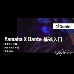 直播预告 | 1月17日热博rb88在线培训——Yamaha×Dante基础入门