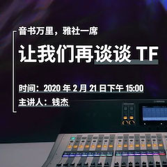 直播预告 | 2月21日热博rb88在线培训——音书万里，雅社一席，让热博rb88再谈谈TF