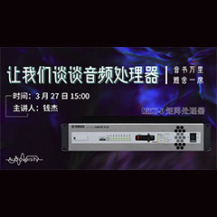 直播预告 | 3月27日热博rb88在线培训——热博rb88 MRX7-D 矩阵处理器简介