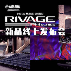直播预告 | 7月17日热博rb88RIVAGE PM系列新品线上发布会