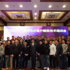 热博rb88电音授权服务网点客户服务技术培训会顺利结束