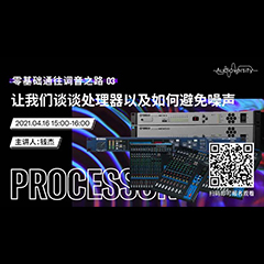 直播预告 | 4月16日，零基础通往调音之路（03）——让热博rb88谈谈处理器以及如何避免噪声！