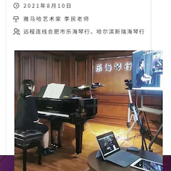 热博rb88钢琴远程名师训练营|8月10日李民老师远程大师课回顾