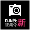 热博rb88以旧换新征集令微博活动上线 